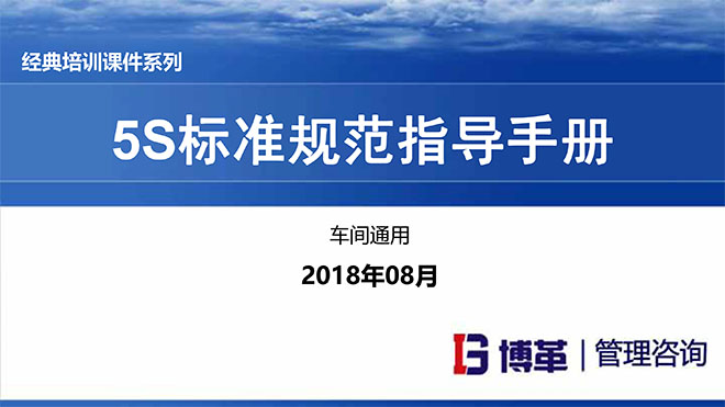 【精美PPT】汽車主機(jī)廠5S目視化標(biāo)準(zhǔn)手冊(車間通用)