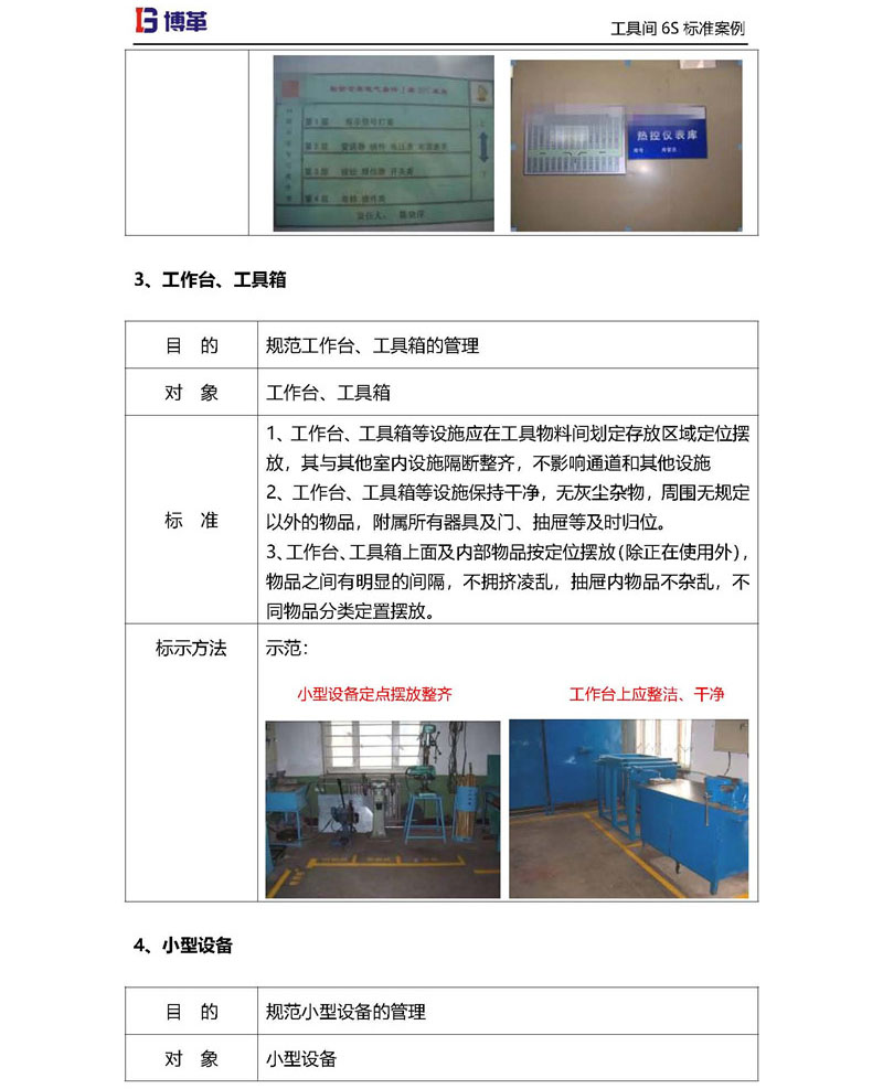 工具箱、工具臺6S改善