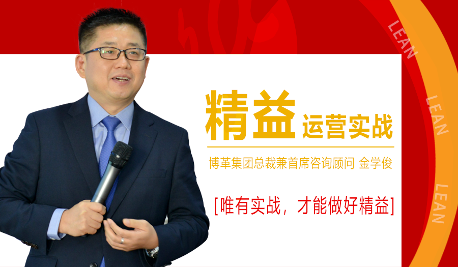 11月份總裁親授精益運營實戰(zhàn)公開課，火熱報名中！