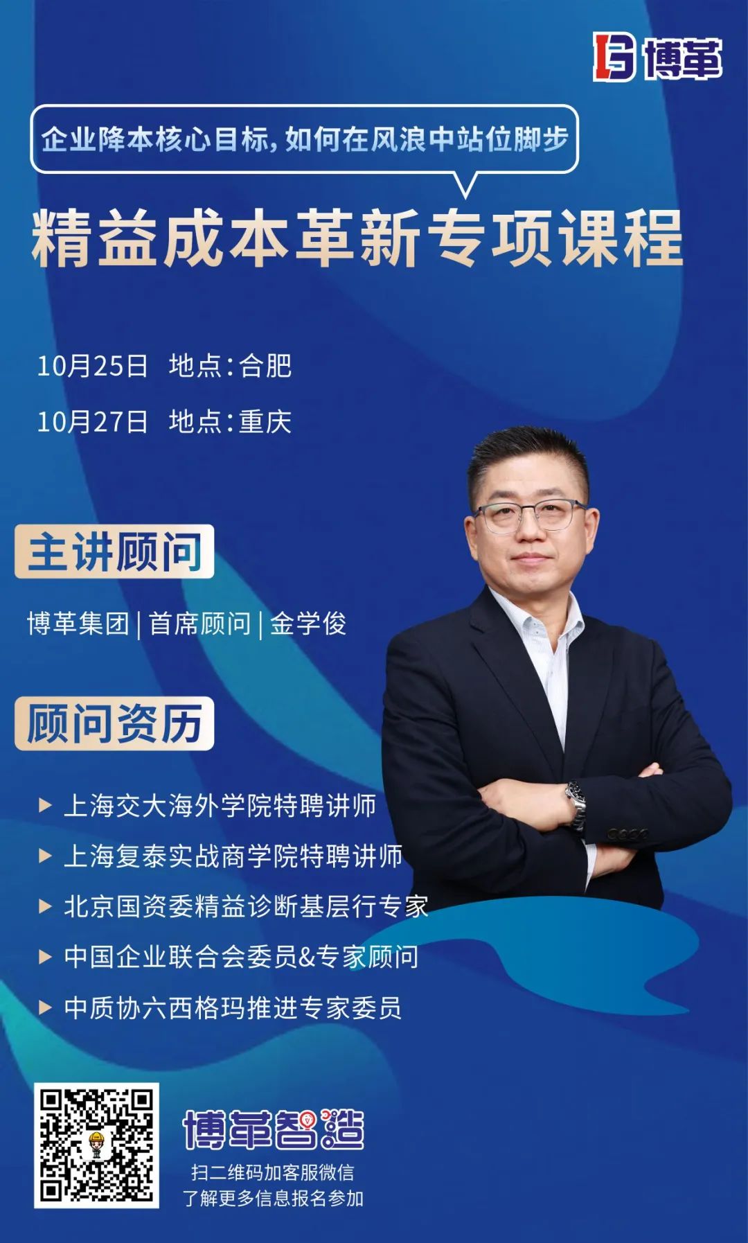 課程邀請函 | 博革成本革新專項課程火熱報名中！